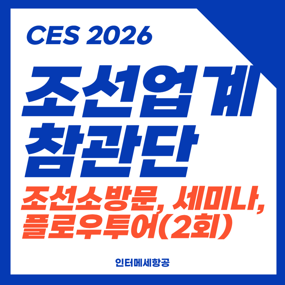 조선업계 참관안